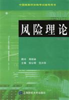 风险理论-中国精算师资格考试辅导用书(第二版)