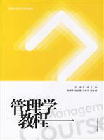 管理学教程