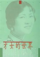 才女的世界