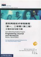 思科网络技术学院教程(第一二学期)第二版工程日志与练习册