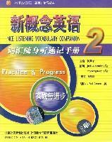新概念英语（新版）词汇随身听磁带