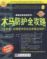 木马防护全攻略(1CD)4855