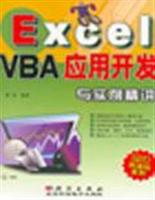(KH)EXCELVBA应用开发与实例精讲1607