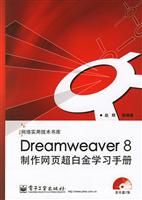 Dreamweaver8制作网超白金学习手册