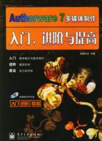 Authorware7多媒体制作入门.进阶与提高