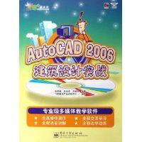 AUTOCAD2006建筑设计实战CD