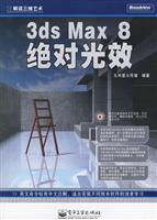 解读三维艺术3ds Max 8绝对光效