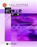 软件工程（第二版）