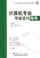 (KH)计算机专业毕业设计指导(高职高专)1649