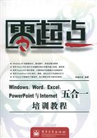 windows,word,excel,powerpoint与internet五合一教训教程