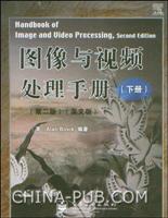 图像与视频处理手册第二版//英文版)下册