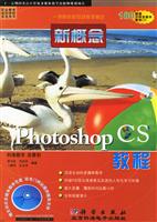 1714新概念PhotoshopCS教程