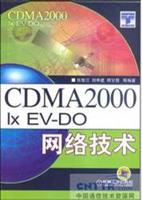 CDMA2000IX EV-DO网络技术