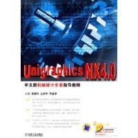 UnigraphicsNX4.0中文版机械设计专家指导教程