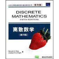 离散数学（第五版）