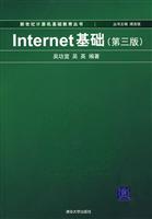 Internet 基础（第3版）