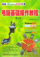 从零学新编电脑基础操作教程（2006）