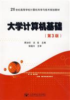 大学计算机基础