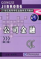 公司金融(第二版)