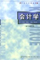 会计学