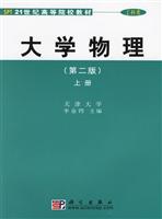 大学物理(第二版)上册 工科类