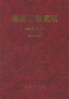 基因工程原理(第二版)下册