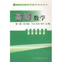高等数学(第2版)第一册