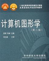 计算机图形学(第二版)