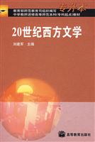 20世纪西方文学(专升本)