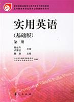 实用英语-(基础版)(五年制高等职业教育公共课教学用书)(第二册)