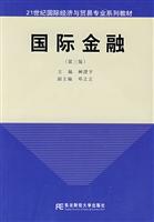 国际金融(第三版)