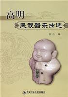高明民族器乐曲选-(配精制CD两张)
