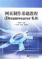 Dreamweaver 8.0-网页制作基础教程