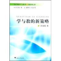 学与教的新策略