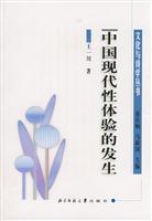 中国现代性体验的发生：清末民初文化转型与文学