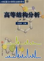 高等结构分析
