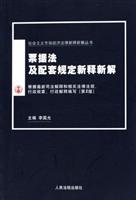 票据法及配套规定新释新解