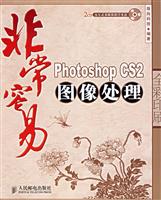 非常容易:photoshopCS2图像处理