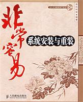 非常容易系统安装与重装