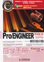 Pro/ENGINEER野火版3.0自学手册:模具设计篇