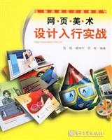 网页美术设计入行实战