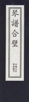 琴谱全壁-(全5册)