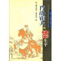 消洛霍夫的秘密生平