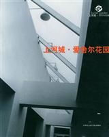 上河城.爱舍尔花园