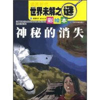 神秘的消失