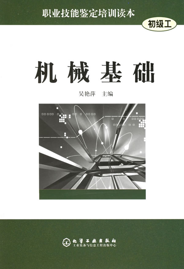 机械基础