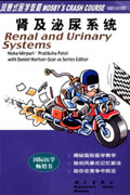 肾及泌尿系统(原版英文医学教程)