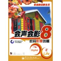 会声会影8数码影像创意
