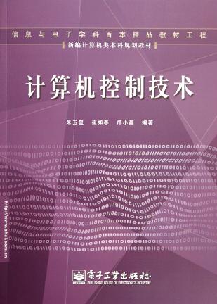 计算机控制技术