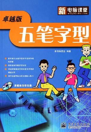 五笔字型
